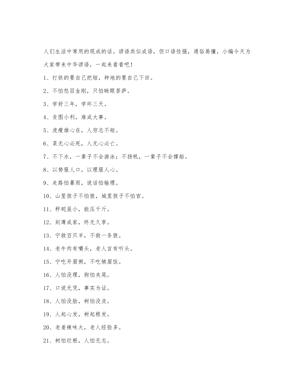 中华谚语精选.docx_第1页