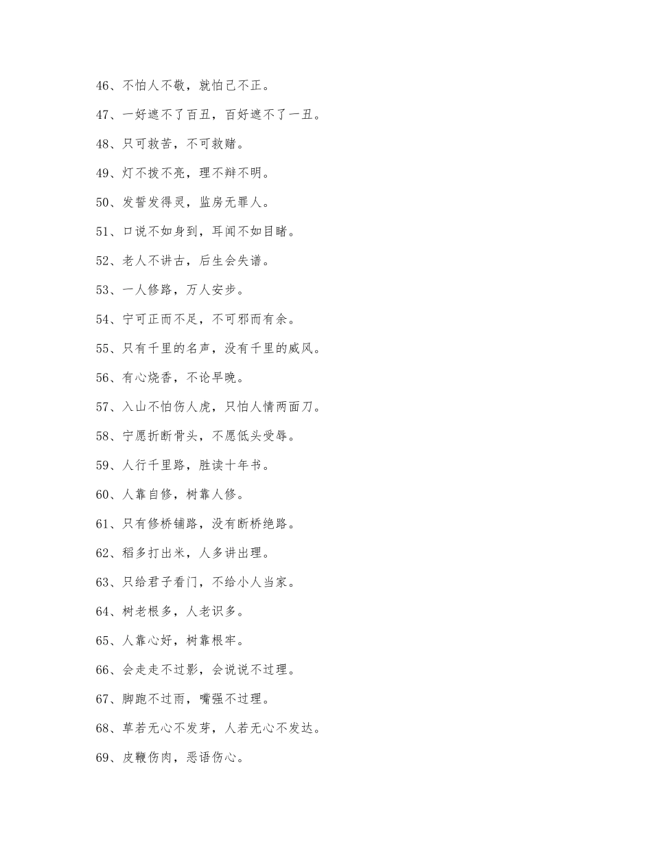 中华谚语精选.docx_第3页