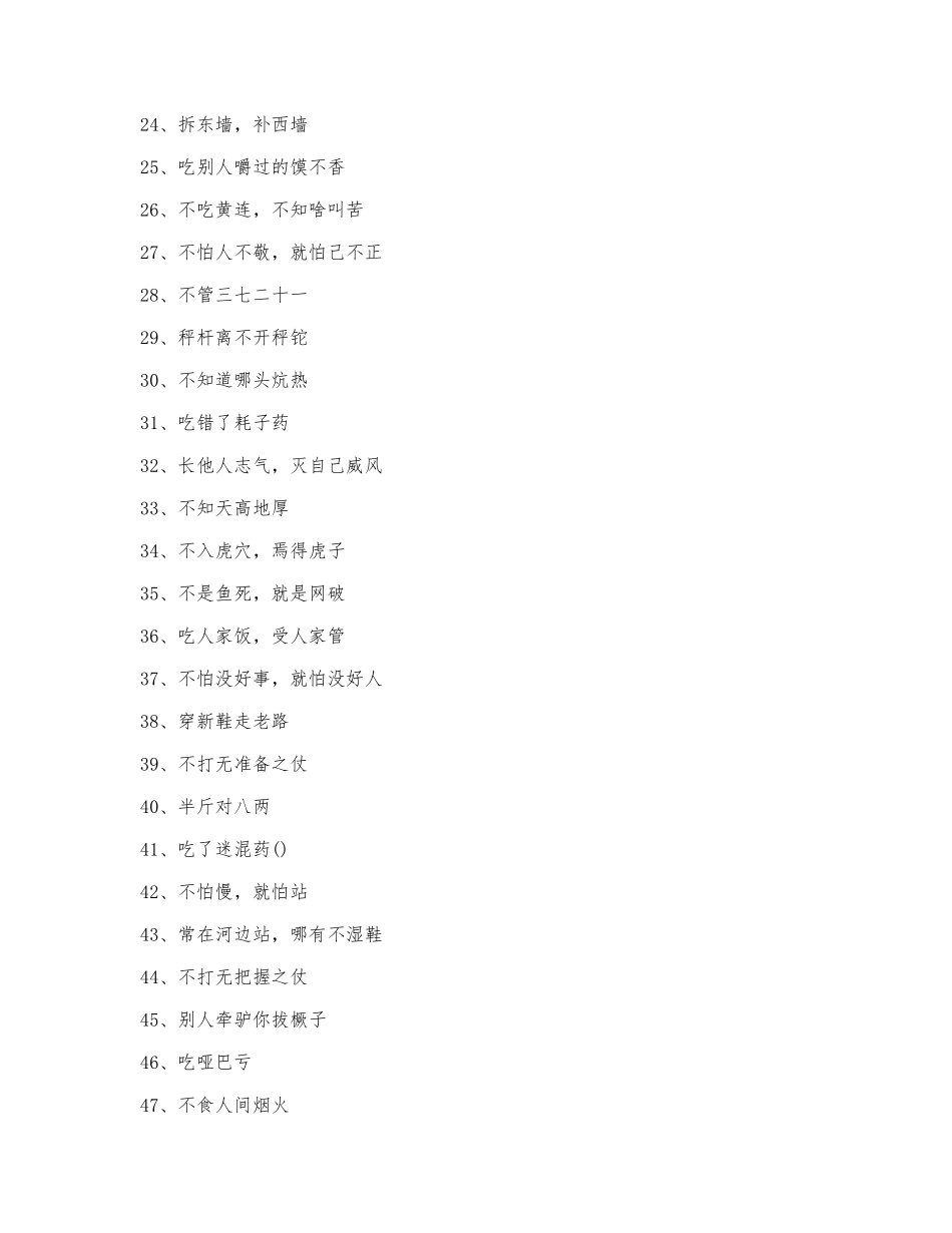 中国民间的谚语.docx_第2页