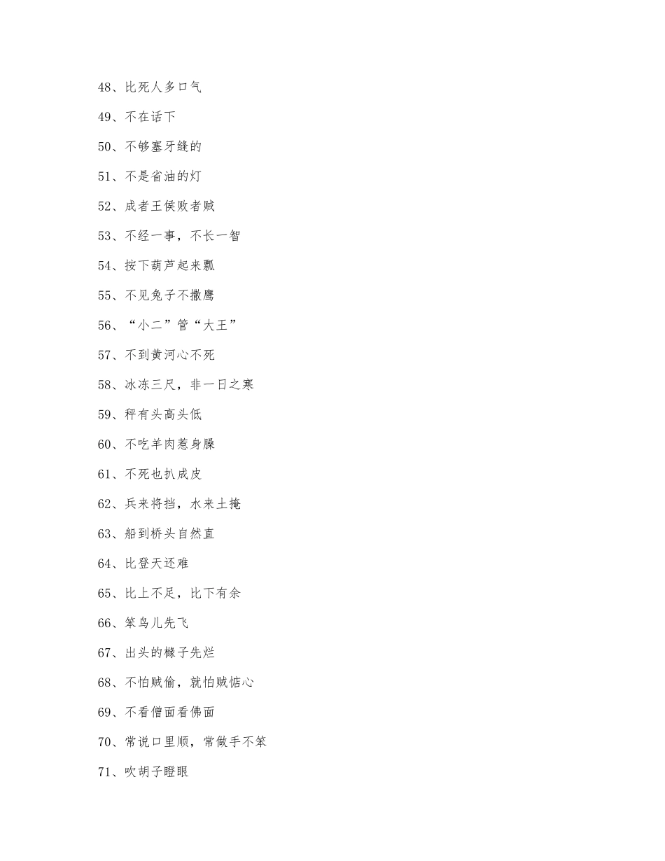 中国民间的谚语.docx_第3页