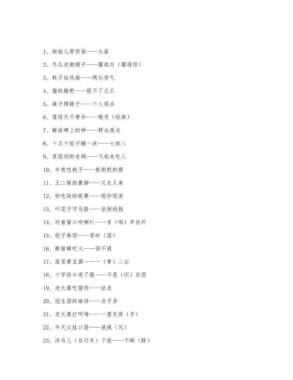 重庆话歇后语.docx_第1页