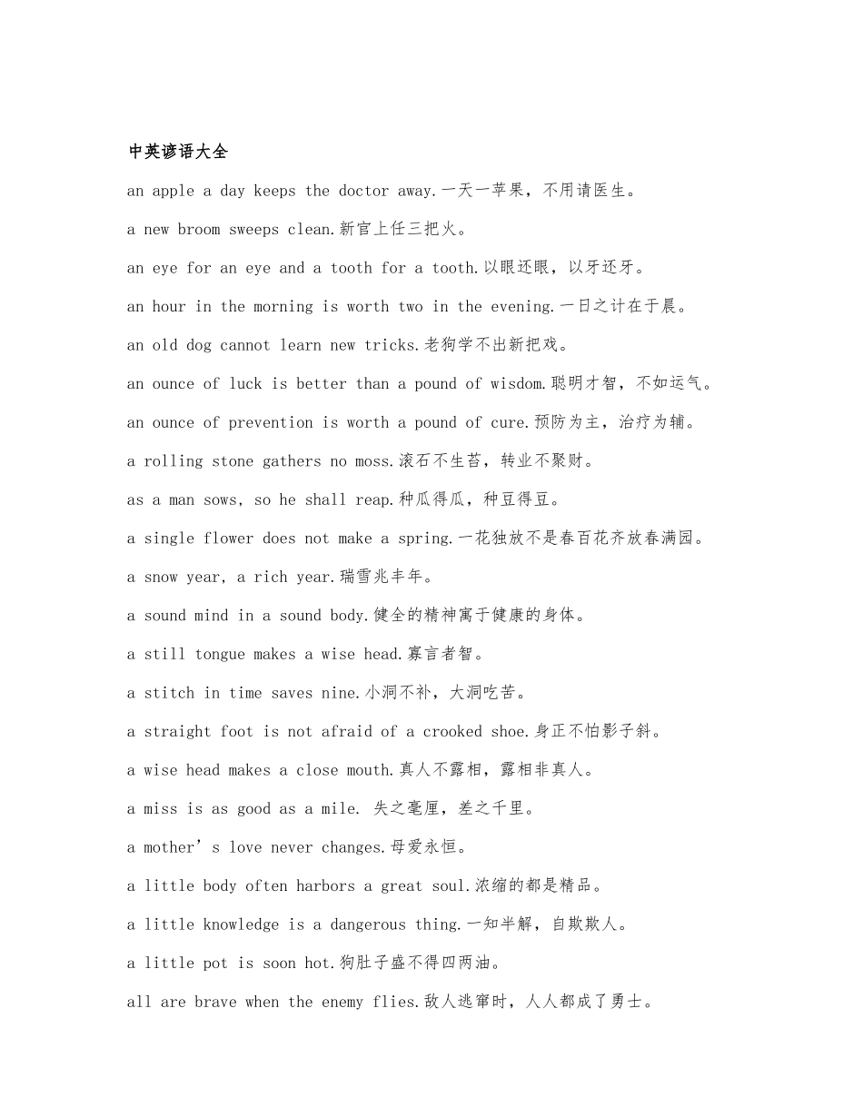 中英的谚语大全.docx_第1页