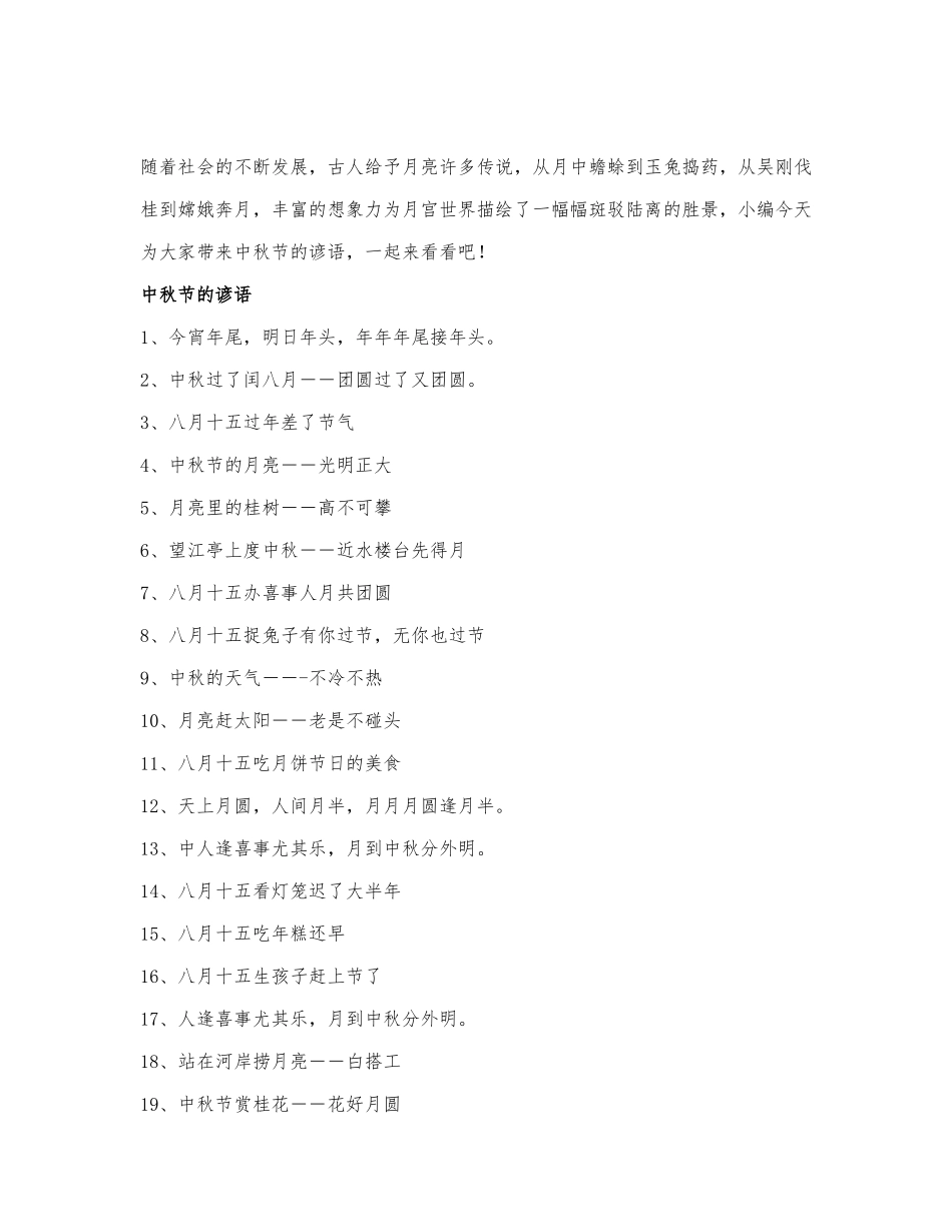 中秋节有什么谚语.docx_第1页