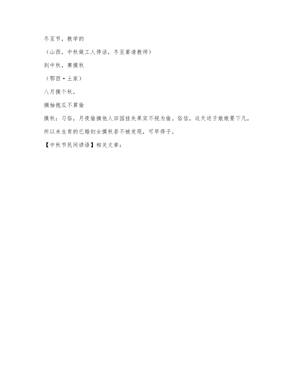 中秋节民间谚语.docx_第2页