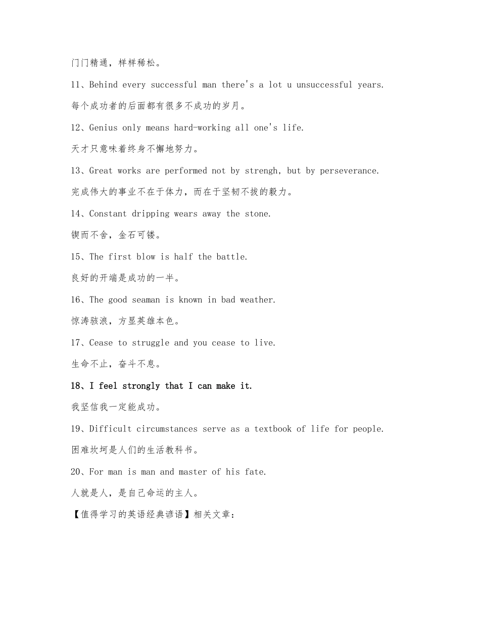 值得学习的英语经典谚语.docx_第2页