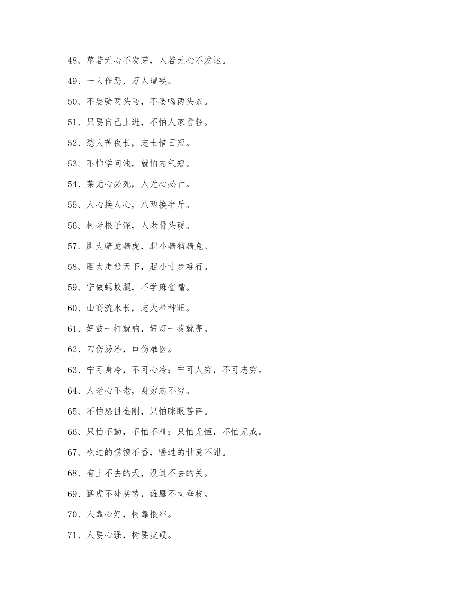 中国民间谚语大汇总.docx_第3页