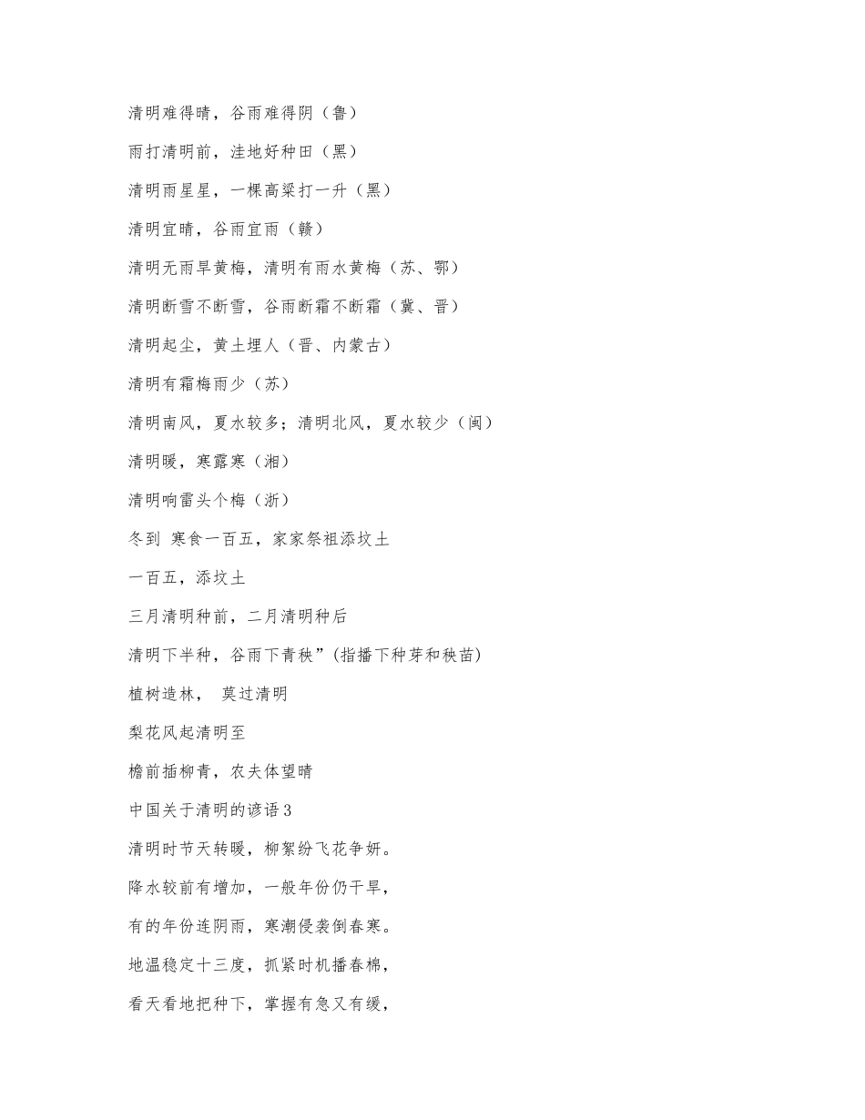 中国关于清明的谚语.docx_第2页