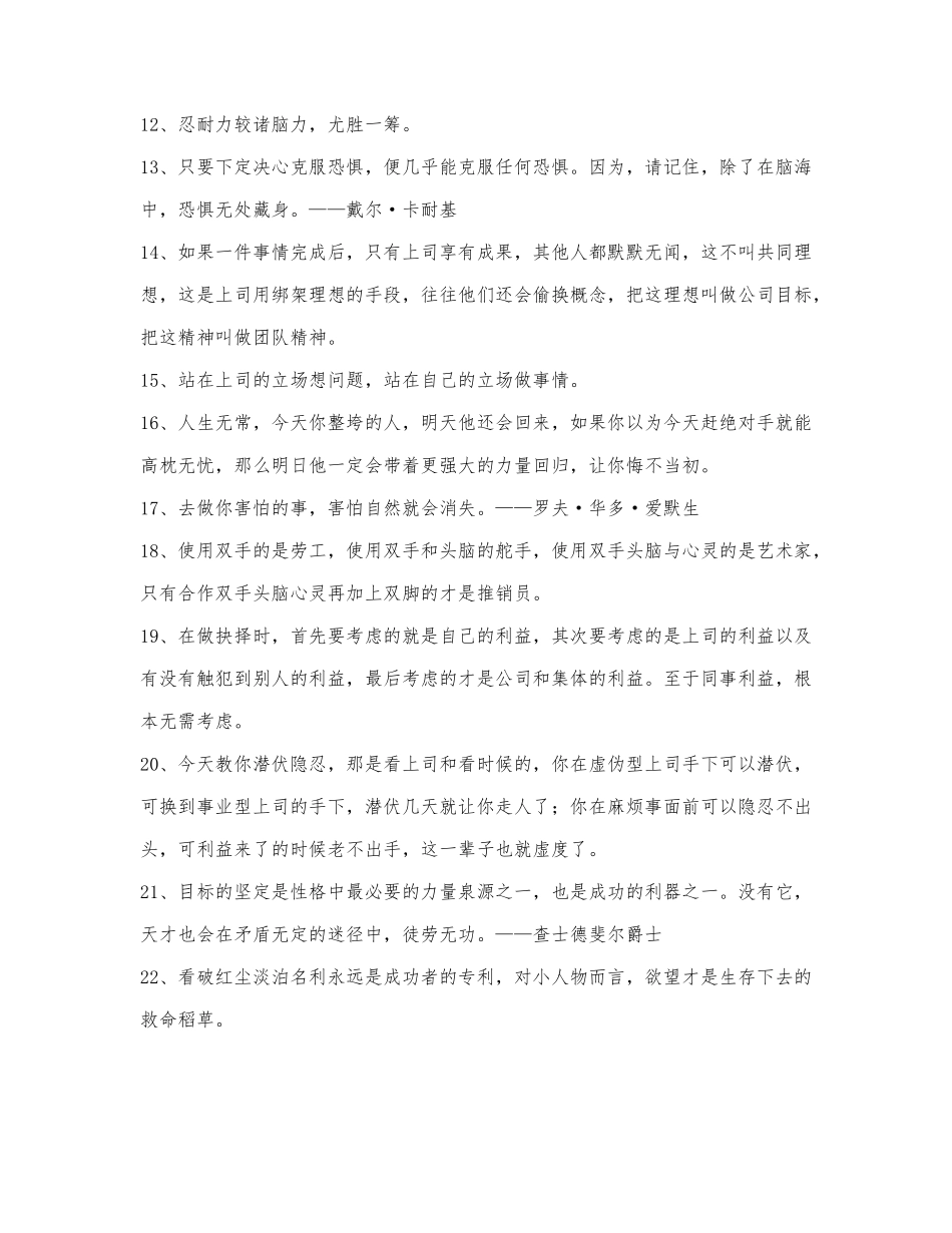 职场格言座右铭职场个人格言.docx_第2页
