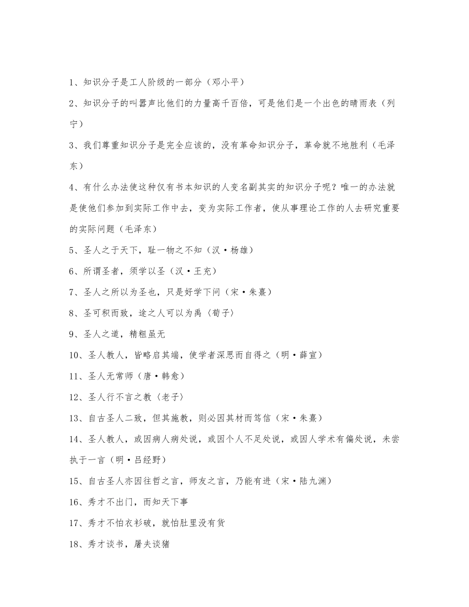 知识分子的谚语大全.docx_第1页
