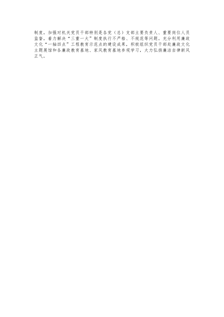 2022年党建工作计划工作要点.docx_第3页