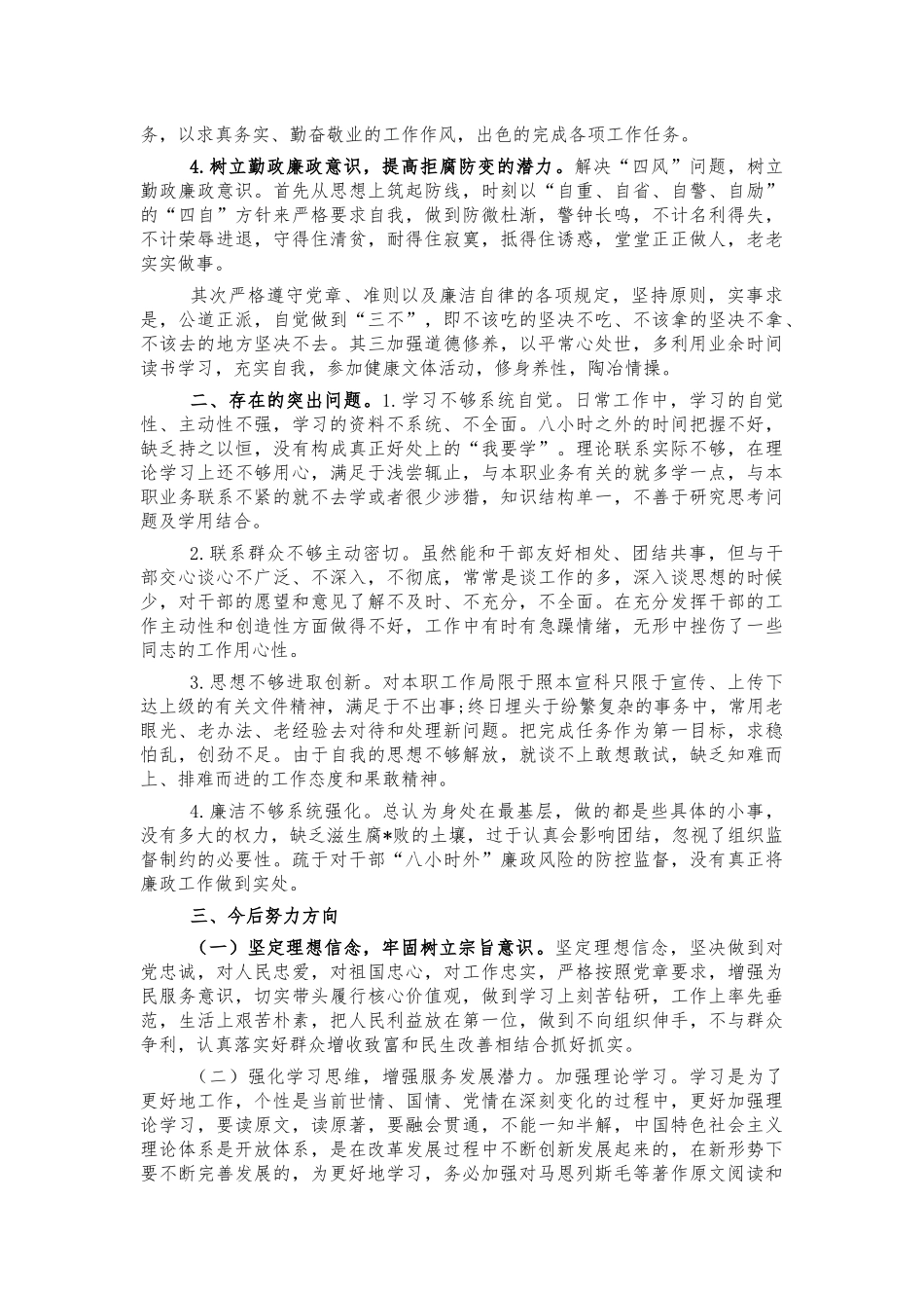 参加党校培训交流发言党性分析.docx_第2页