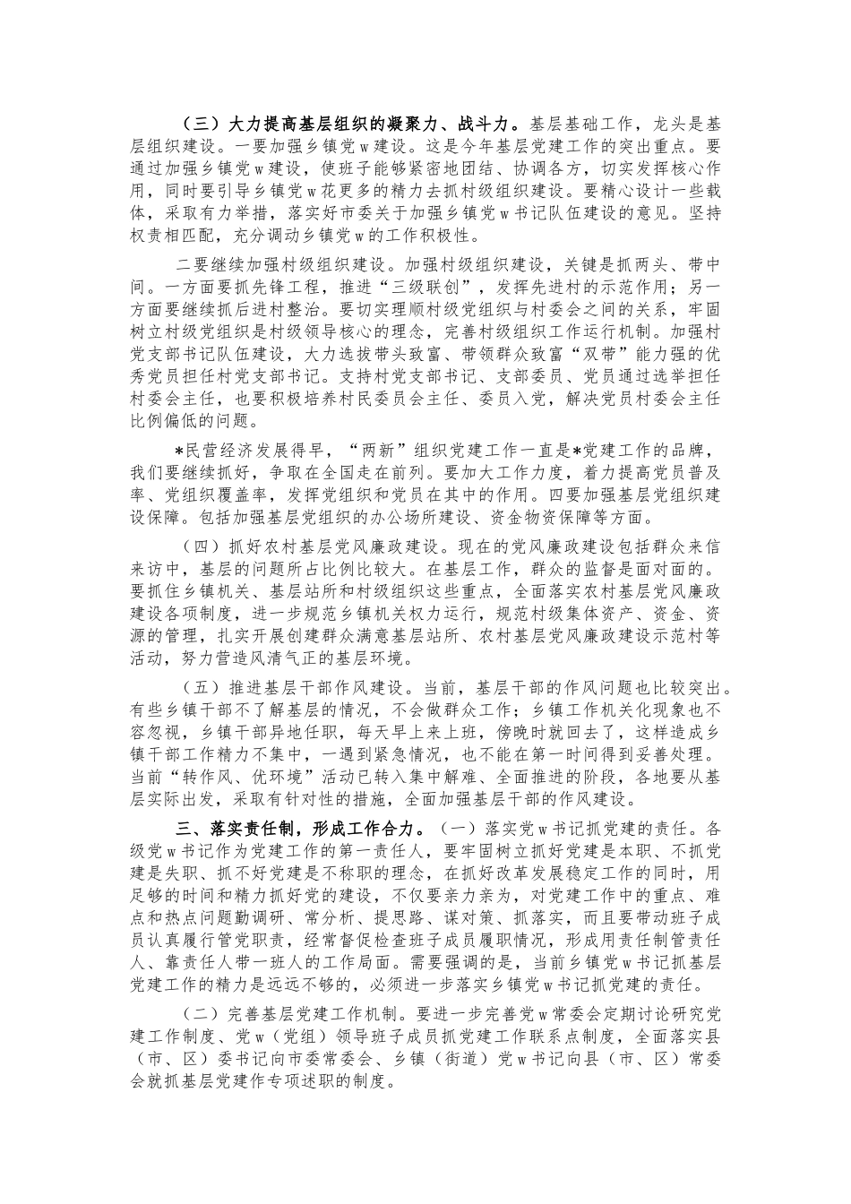 2022年加强基层党建工作会讲话.docx_第2页