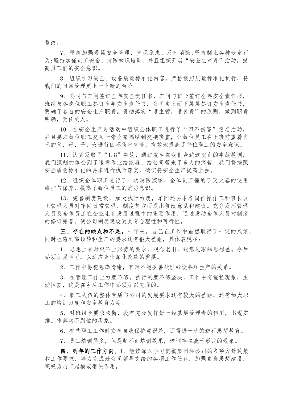 车间主任个人述职述廉报告.docx_第2页