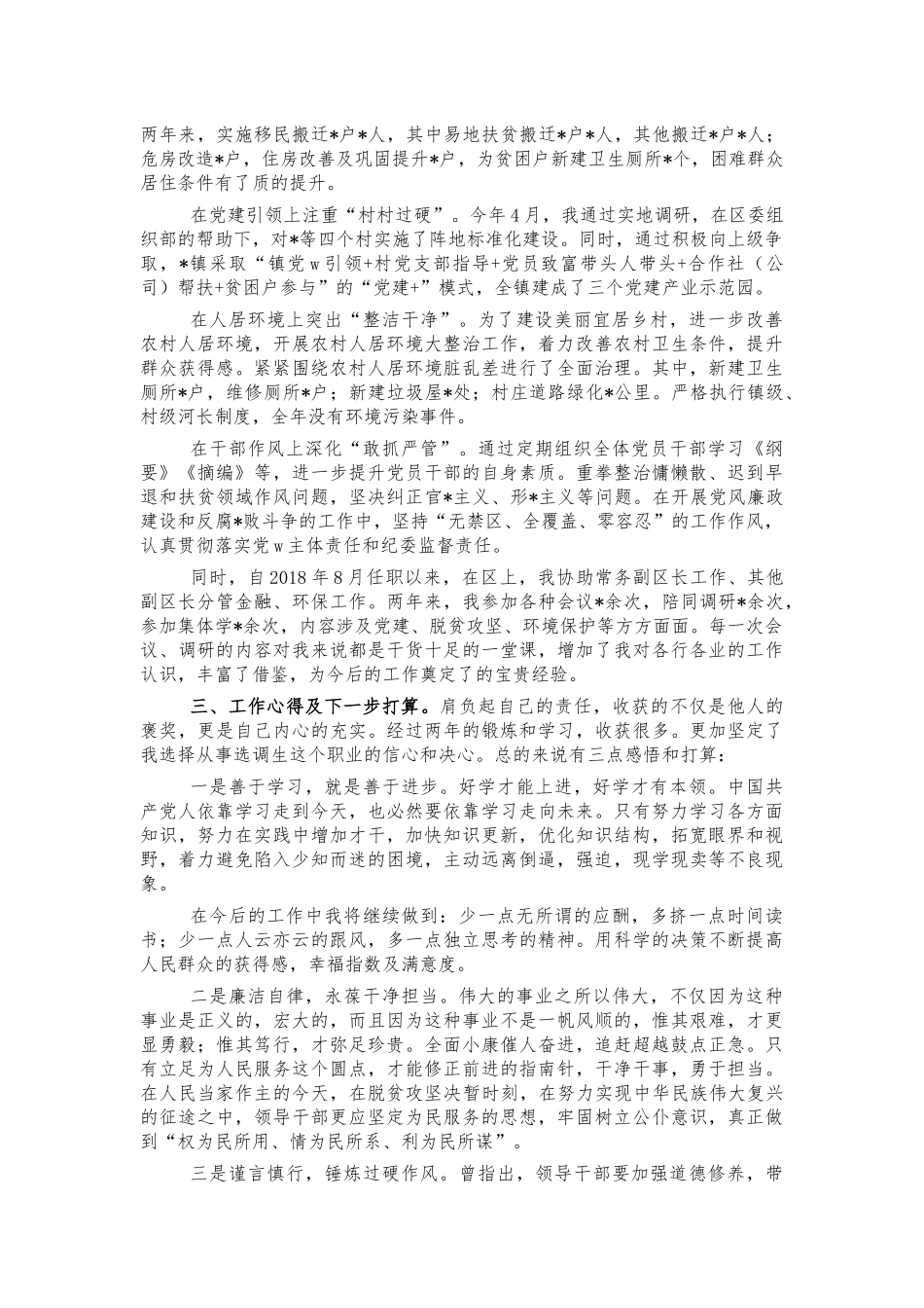 博士挂职总结述职报告.docx_第2页