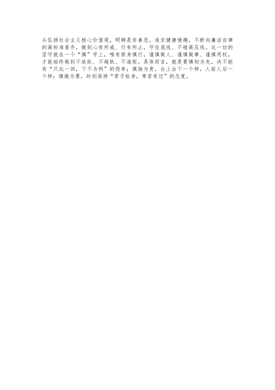 博士挂职总结述职报告.docx_第3页