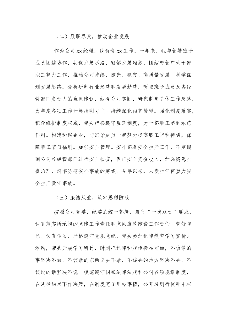 2篇集团公司总经理年度述职报告供借鉴.docx_第2页