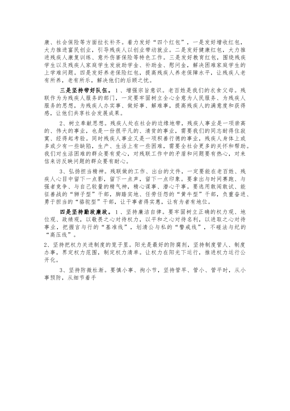 残联2022年重点工作部署会讲话.docx_第2页