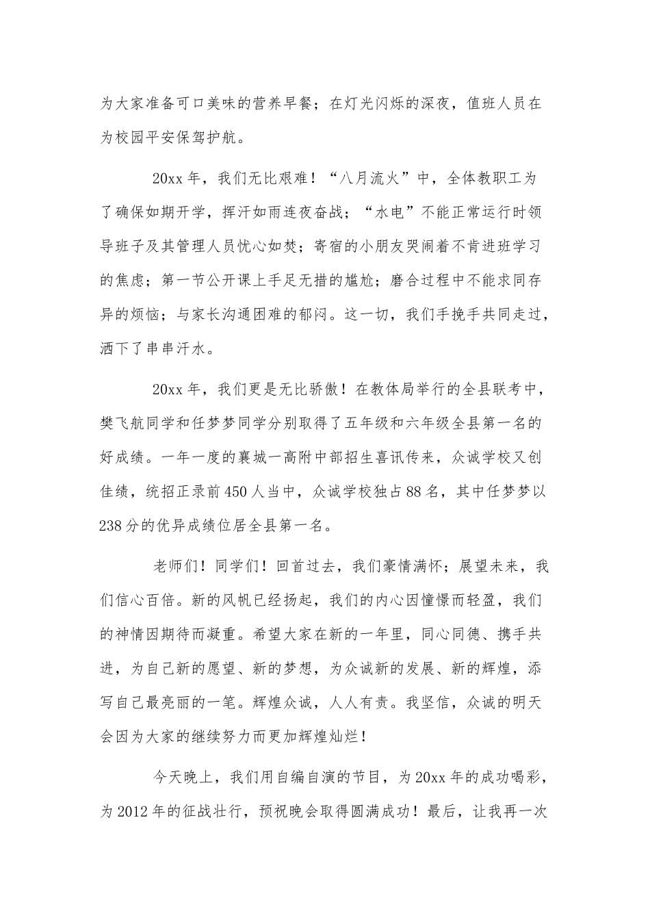 3篇2022元旦晚会致辞发言稿供借鉴.docx_第3页