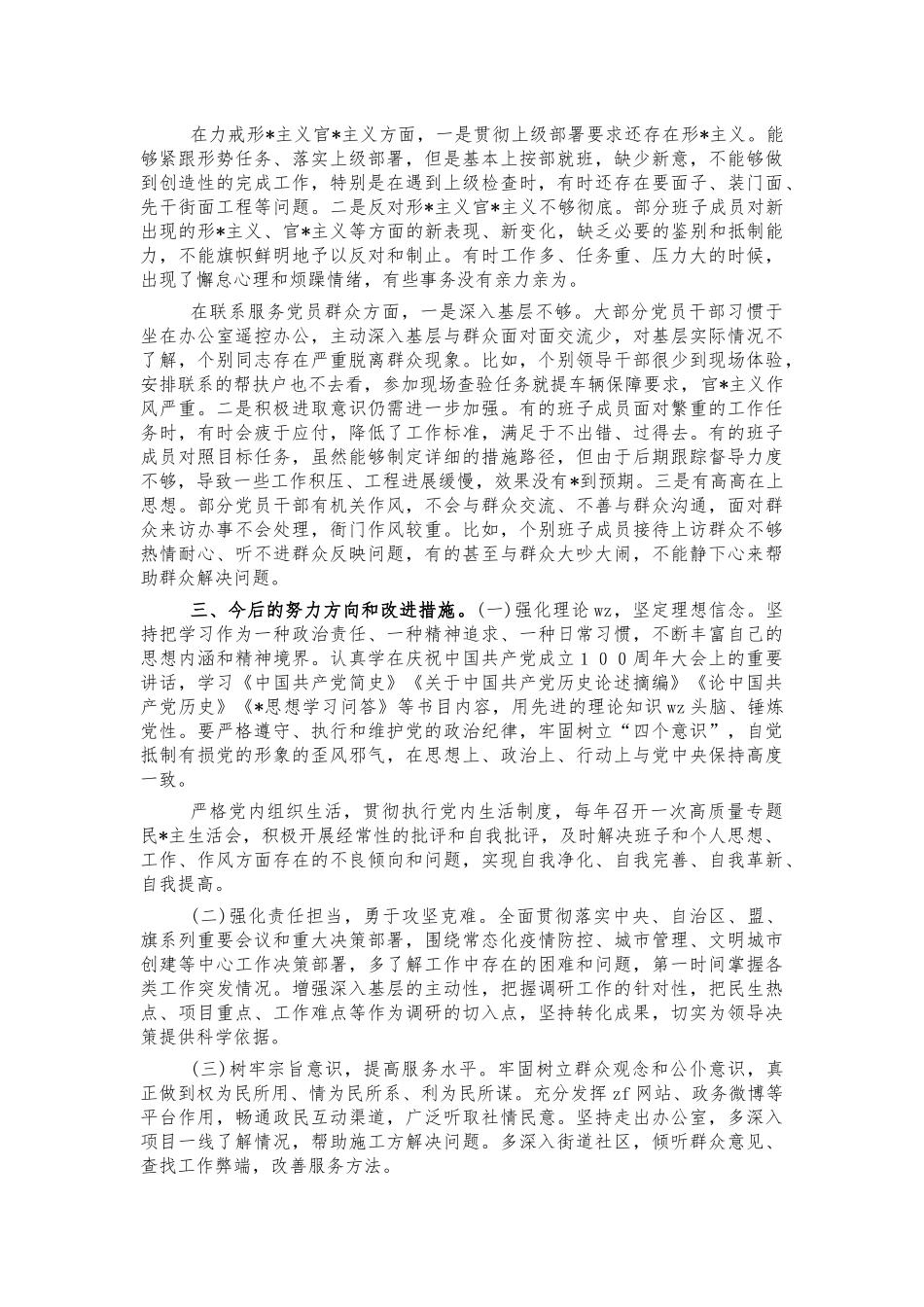 城管党史教育工作汇报总结.docx_第2页