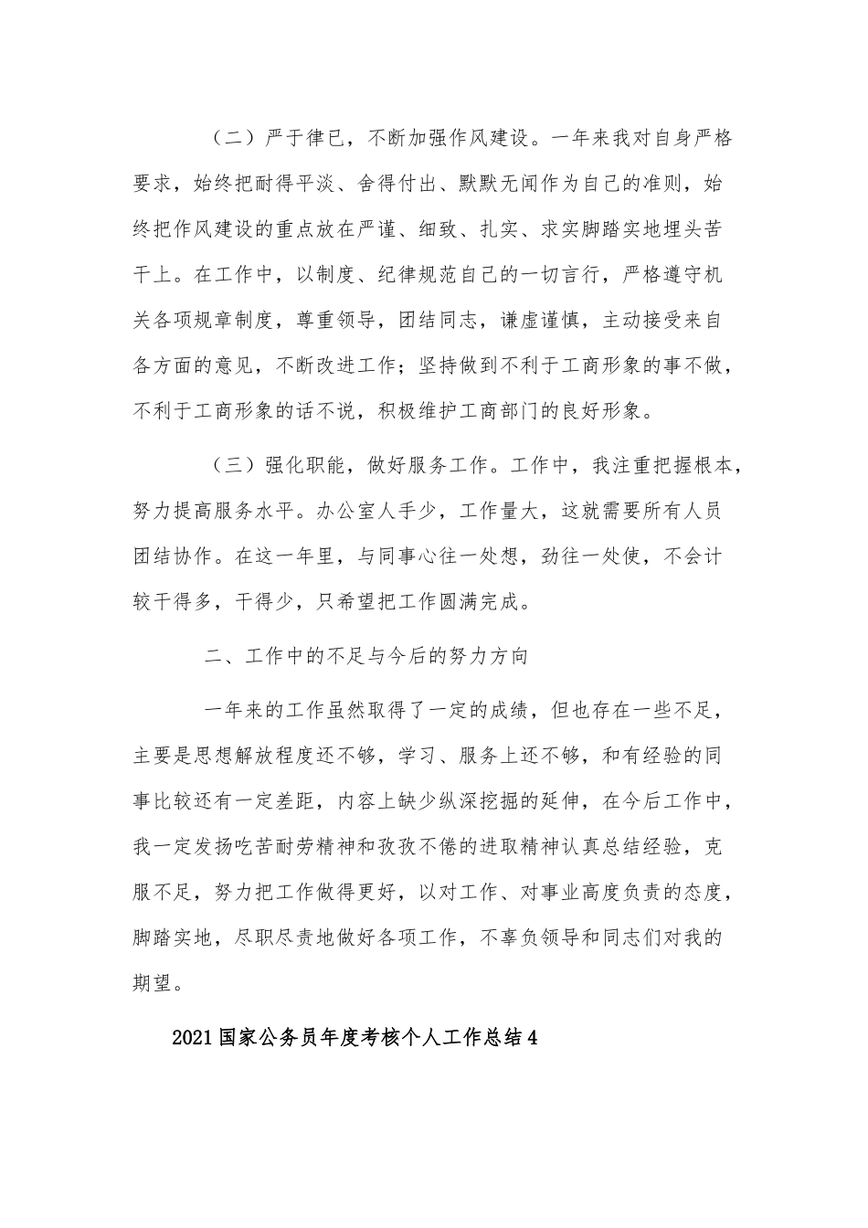 3篇2021国家公务员年度考核个人工作总结供借鉴.docx_第2页