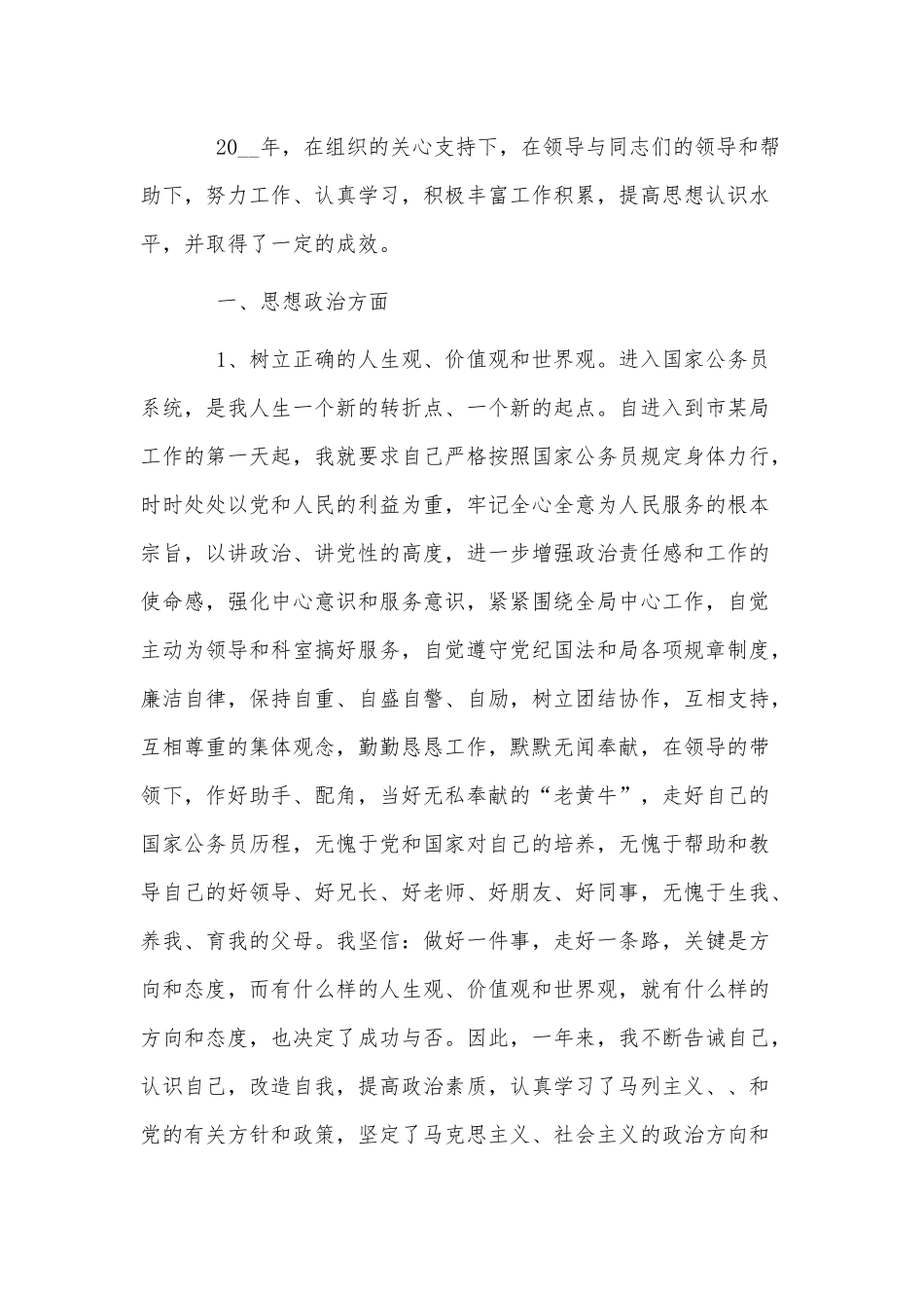 3篇2021国家公务员年度考核个人工作总结供借鉴.docx_第3页
