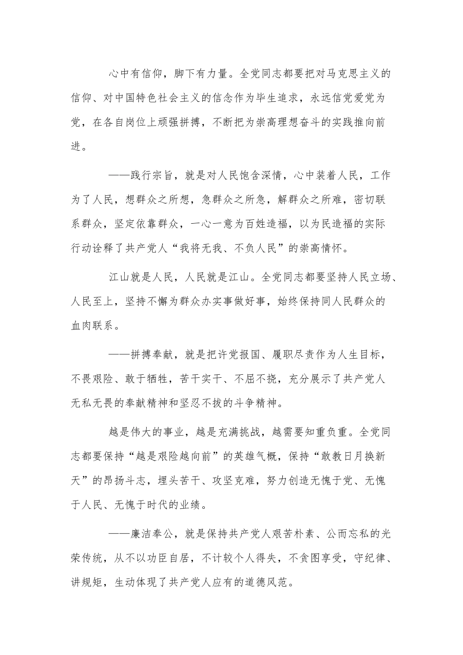 3篇七一勋章表彰事迹材料供借鉴.docx_第2页