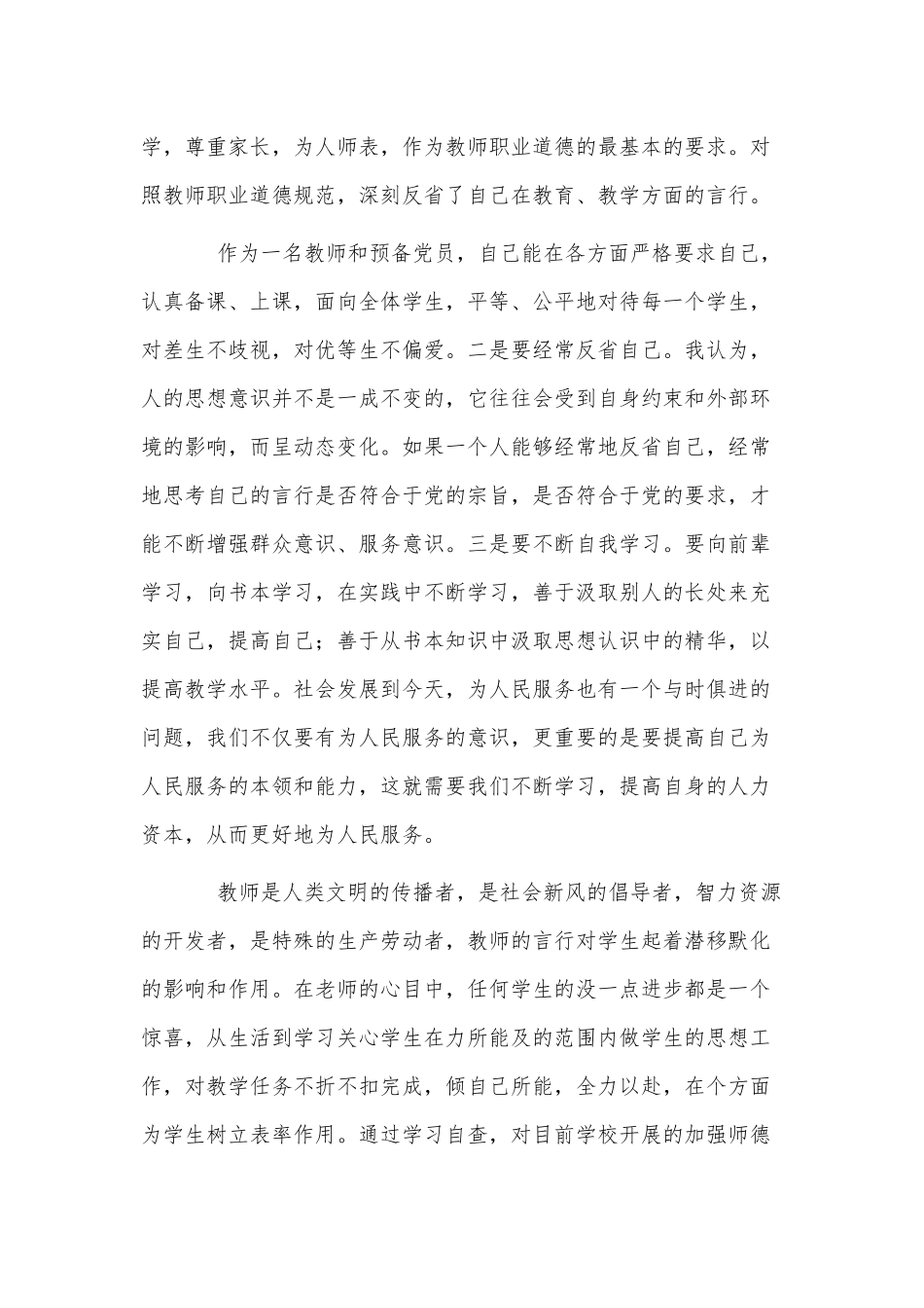 3篇大学辅导员预备党员个人思想汇报供借鉴.docx_第2页