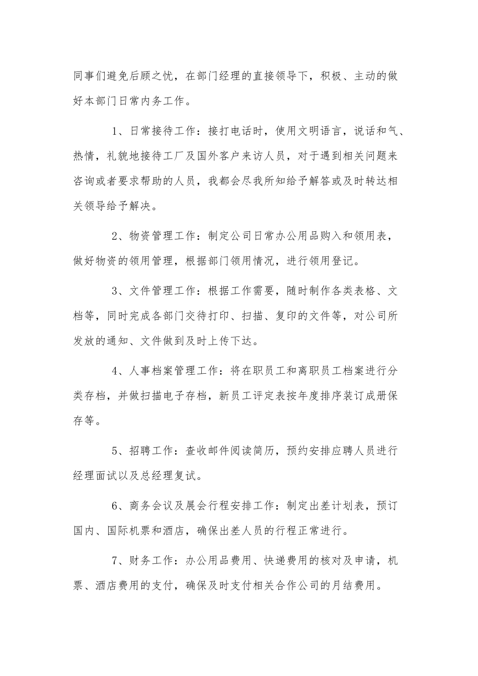 3篇公司行政人员工作总结报告供借鉴.docx_第2页