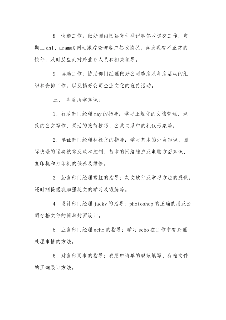 3篇公司行政人员工作总结报告供借鉴.docx_第3页