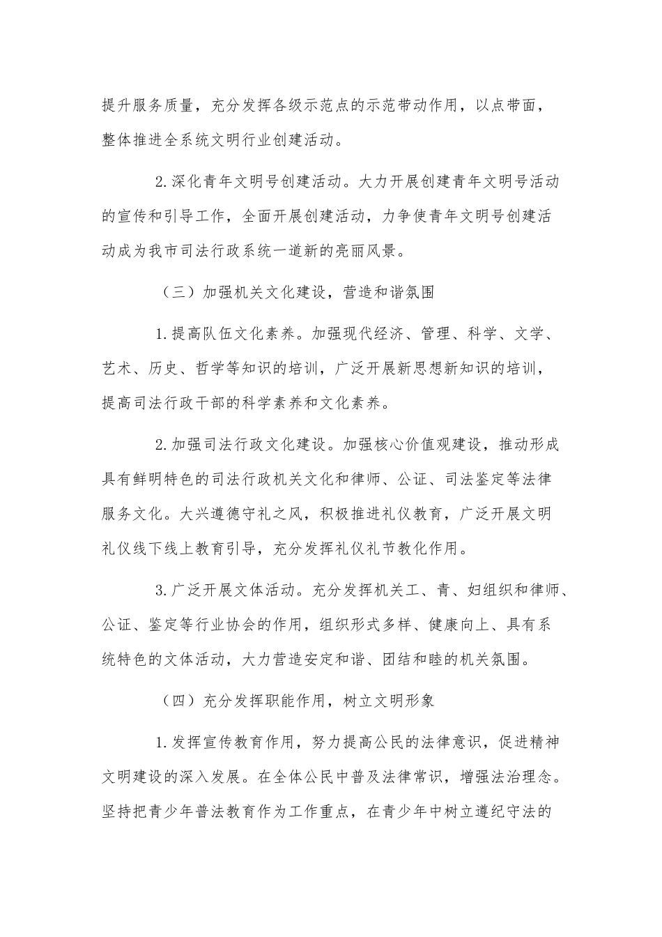 2021-2023年度创建第十五届文明单位工作规划供借鉴.docx_第3页