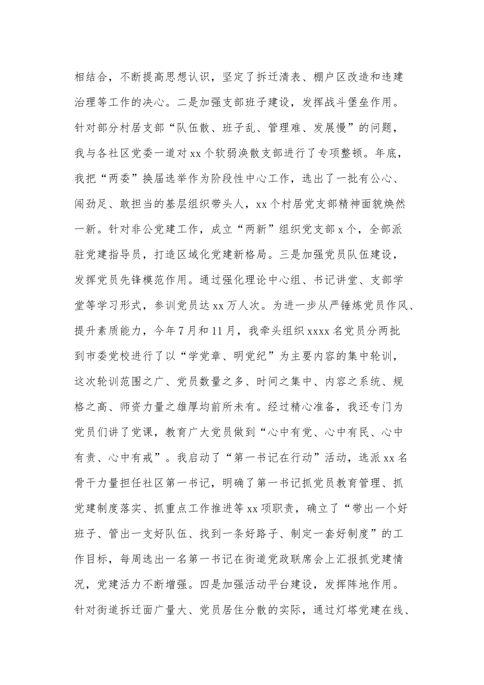 2021履行从严治党责任抓基层党建工作述职报告供借鉴.docx_第2页