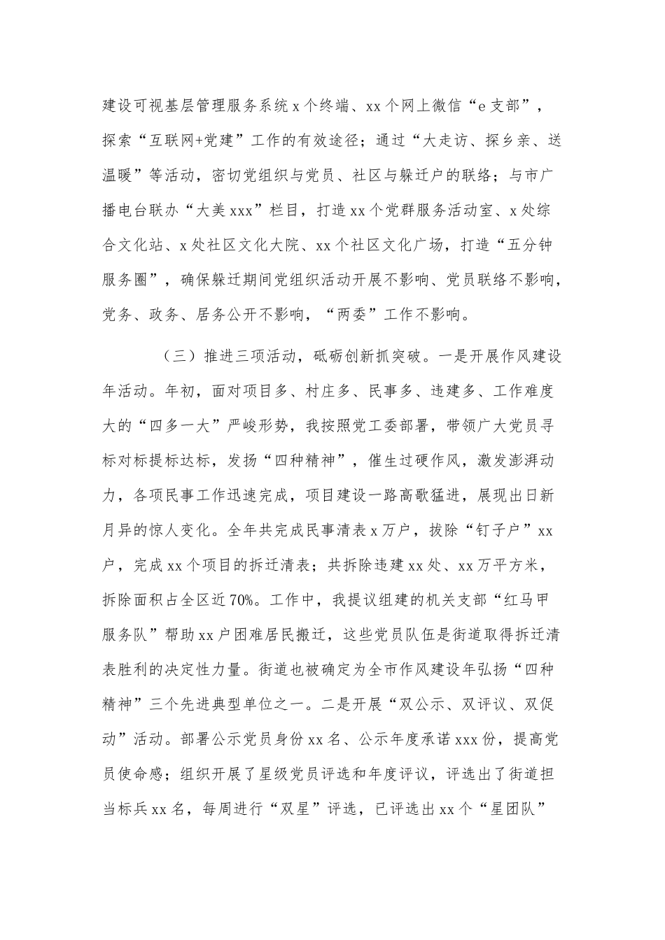2021履行从严治党责任抓基层党建工作述职报告供借鉴.docx_第3页