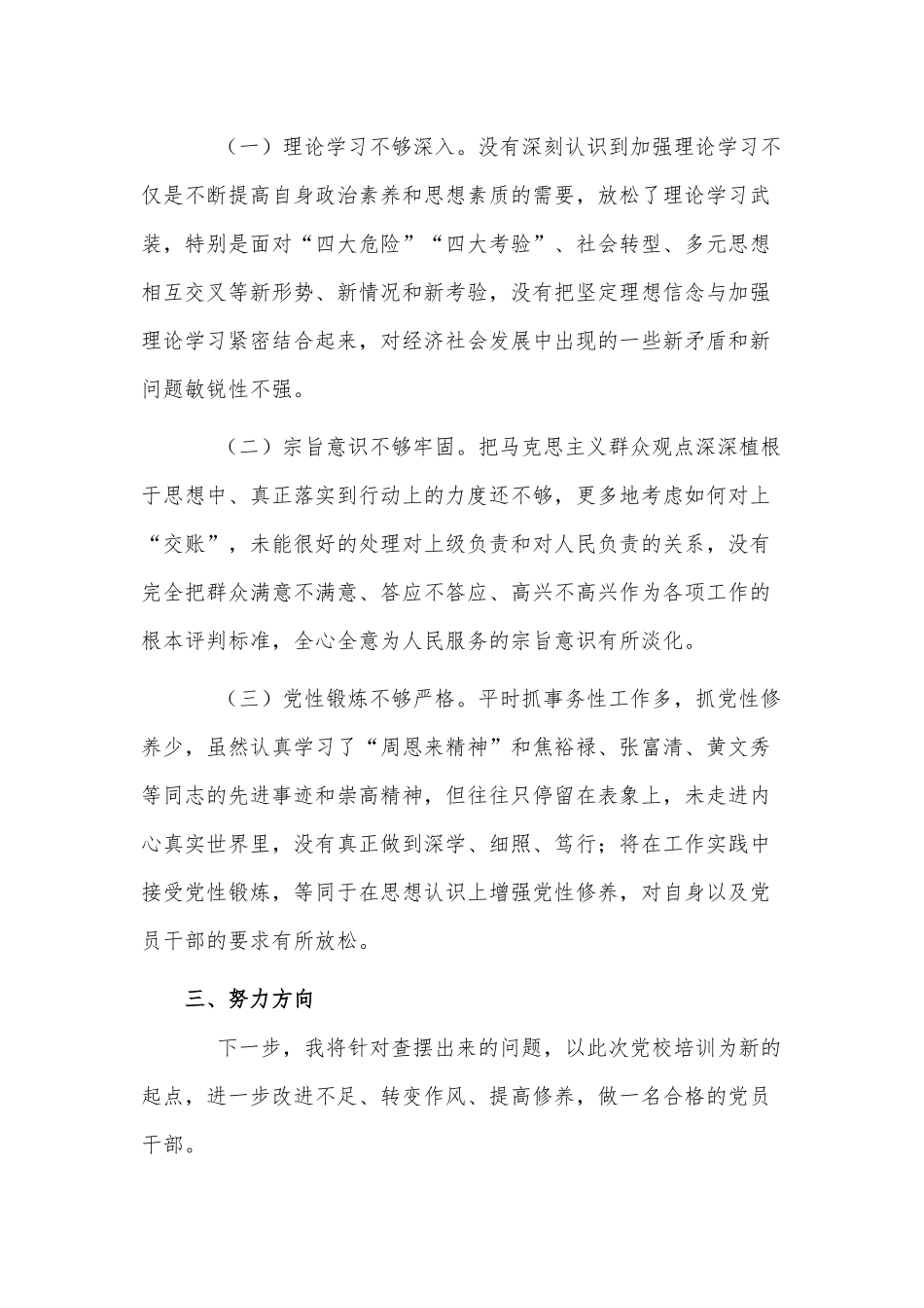 2021公务员党校培训党性分析报告供借鉴.docx_第3页