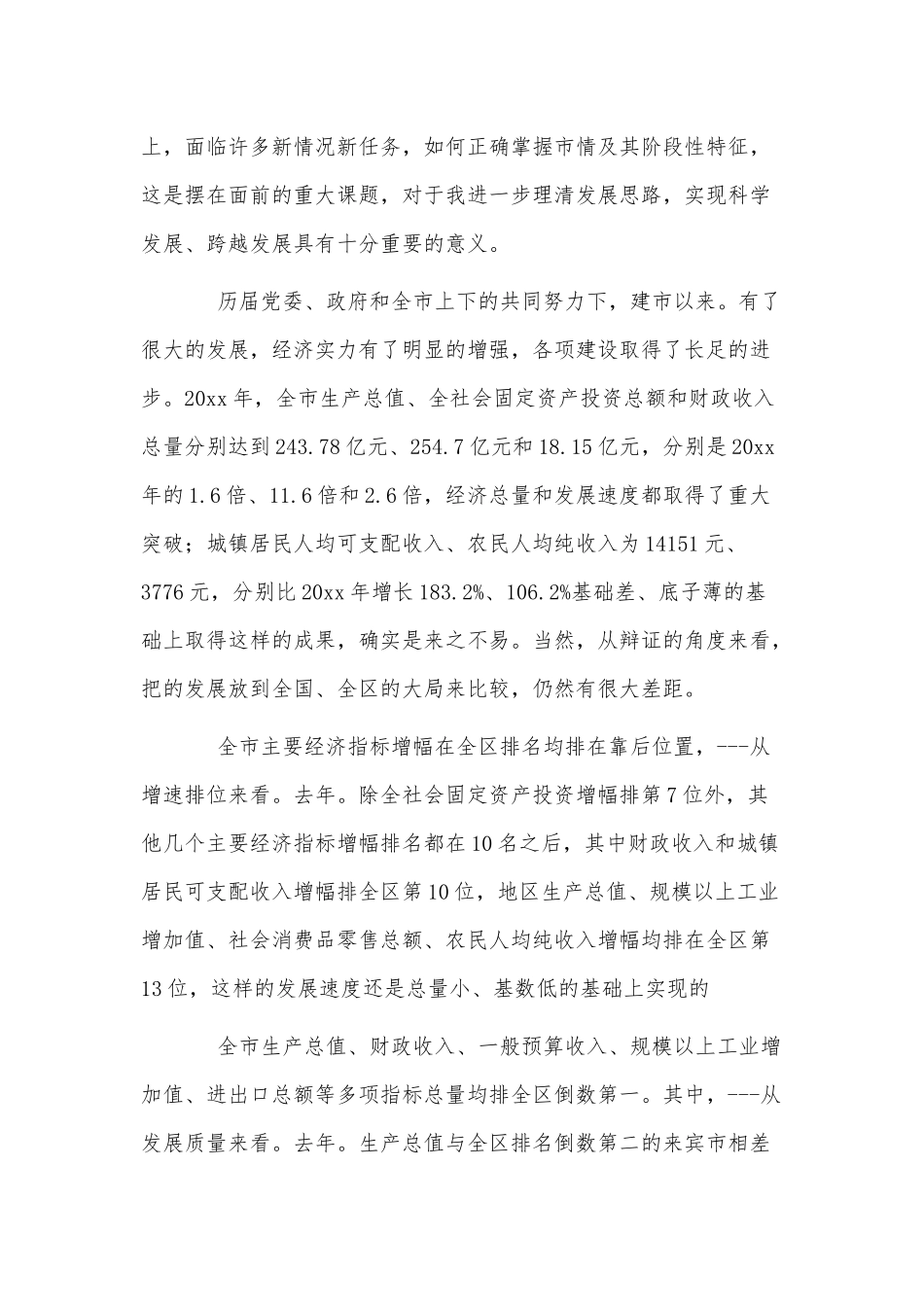 2021年党建工作务虚会讲话稿供借鉴.docx_第2页