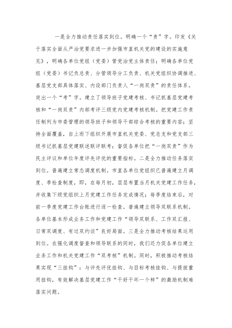 机关党建工作交流会发言稿供借鉴.docx_第3页