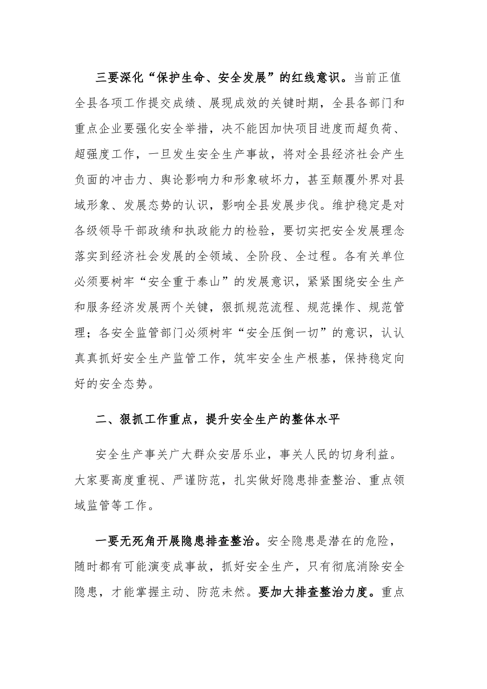 2篇在2021年第四季度安委会暨森林防灭火专项整治工作领导小组全体成员会议上的讲话.docx_第3页