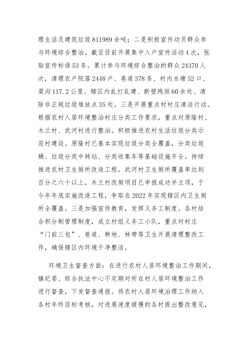 2篇乡镇2021年人居环境工作总结暨2022年工作计划思路范例.docx_第2页