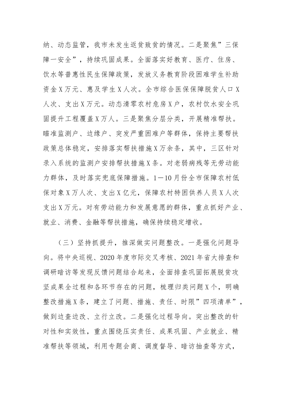 5篇2021-2022巩固拓展脱贫攻坚成果同乡村振兴有效衔接工作情况总结后评估考核汇报.docx_第3页