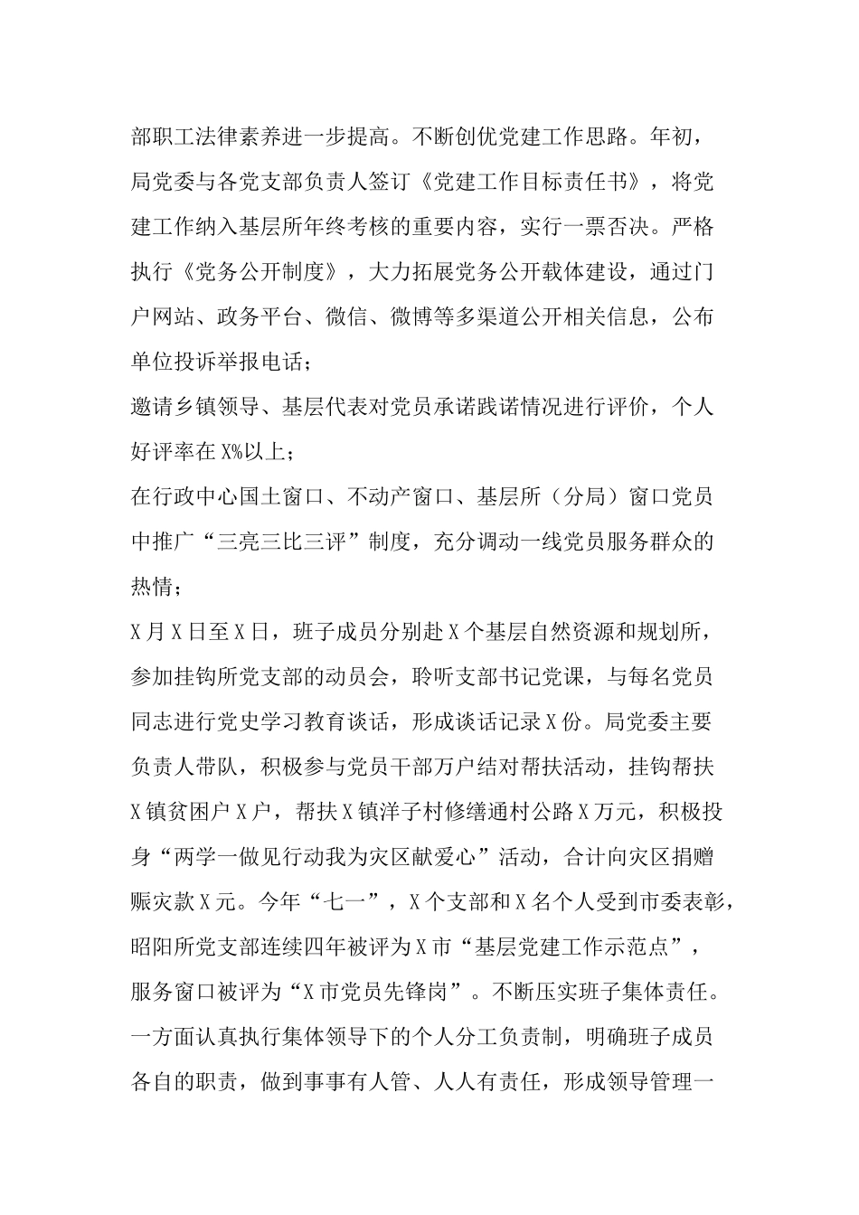 2篇领导班子2021-2022年度述职述廉工作总结述职报告范例.docx_第2页