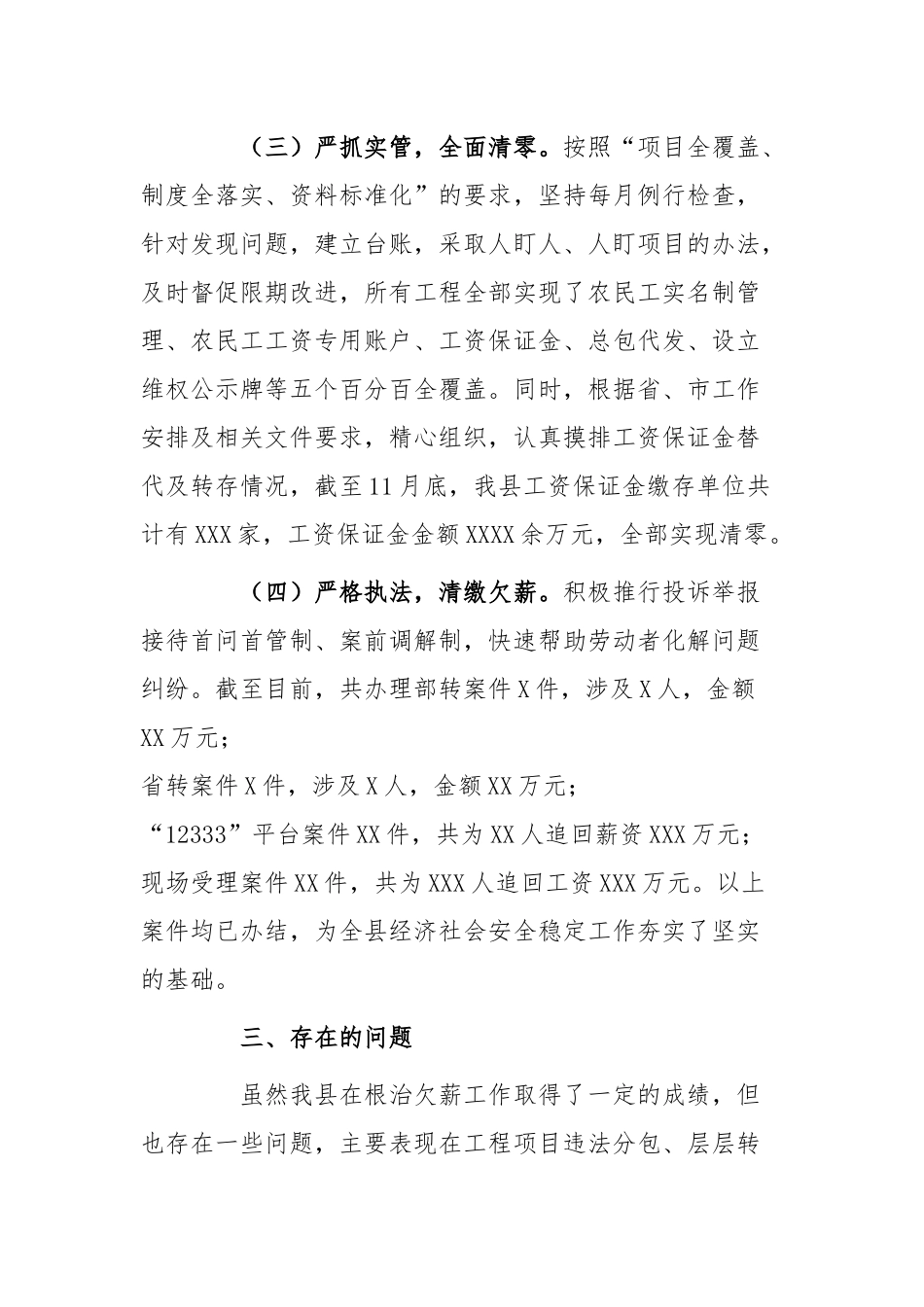 2篇根治欠薪工作总结汇报范例.docx_第3页