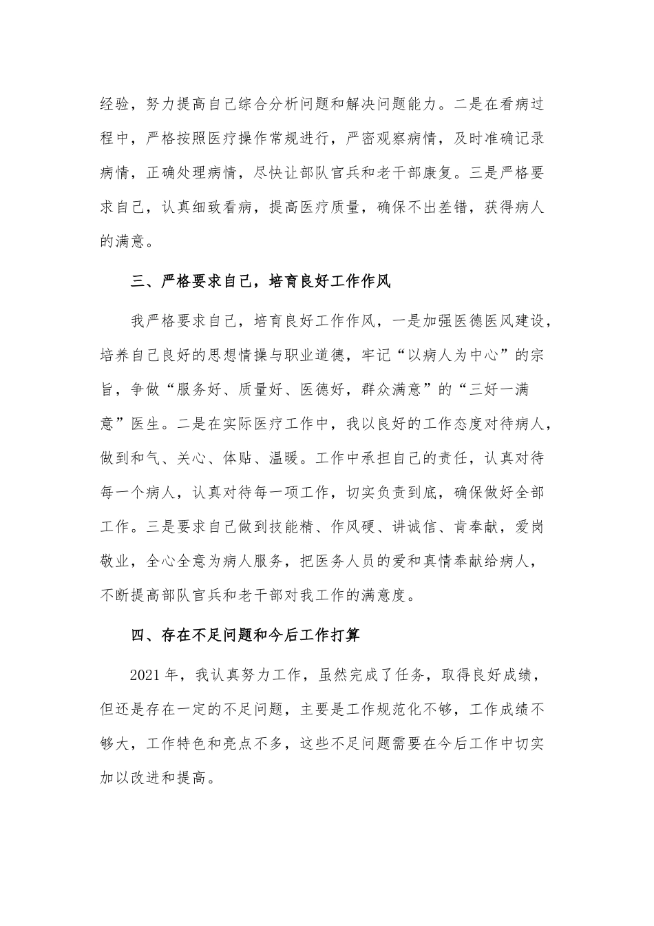 10篇2021主治医师年终个人述职报告、住院医师年终个人述职报告供借鉴.docx_第2页