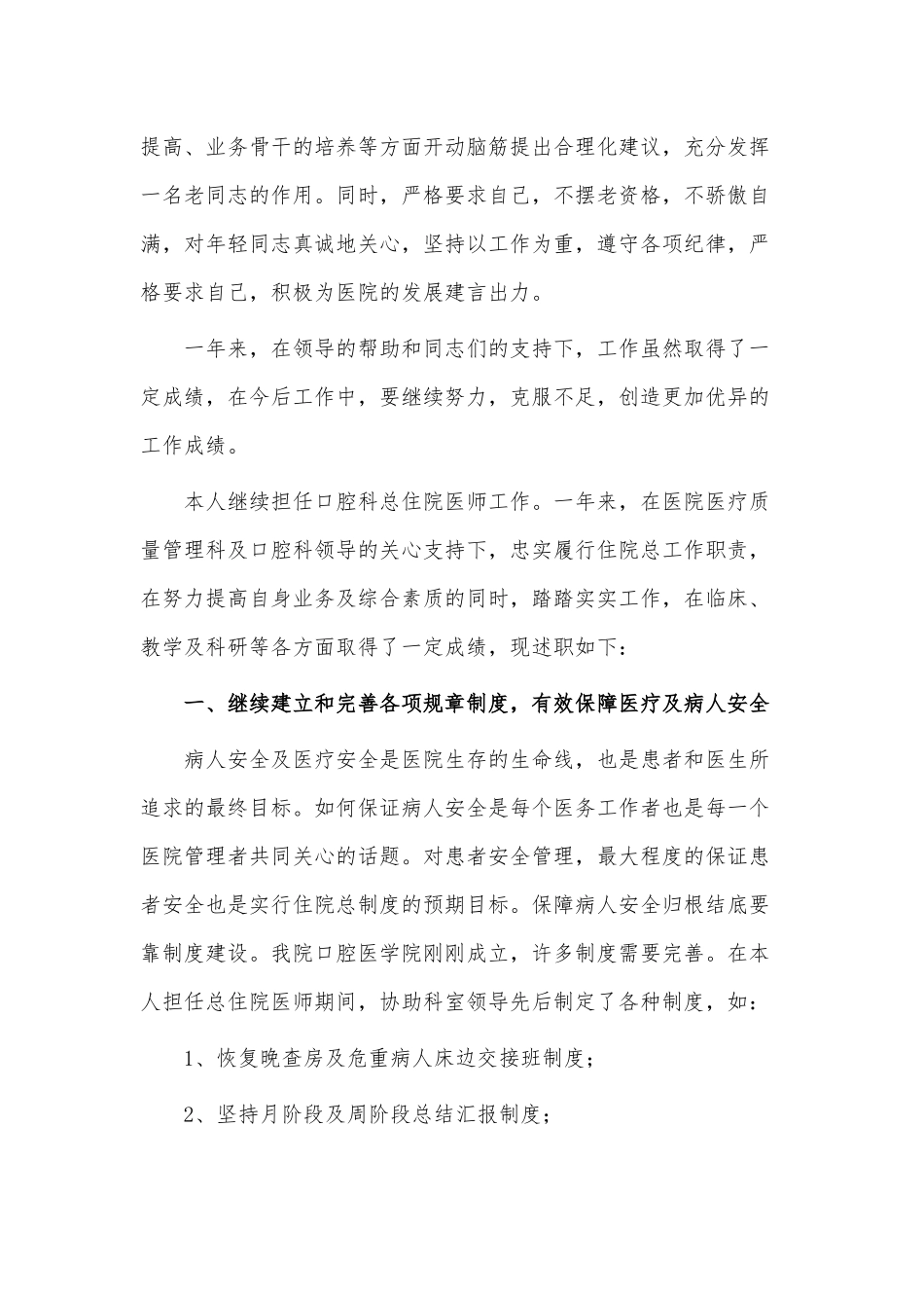 10篇2021年口腔副主任医师个人述职报告、ICU护士长年终个人述职报告供借鉴.docx_第2页