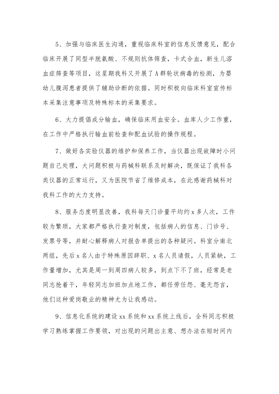 10篇2021酒店会计年终工作总结、检验科个人年终述职报告.docx_第2页