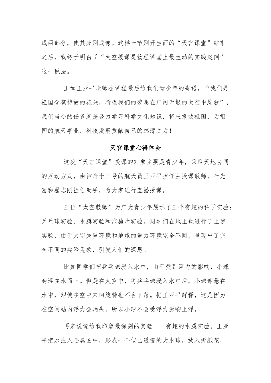 9篇天宫课堂心得体会、《正风反腐就在身边》观后感供借鉴.docx_第3页