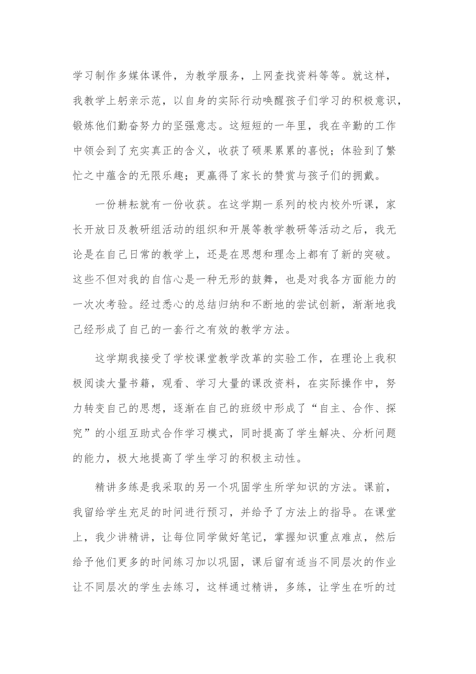 8篇小学教师专业大学生实习报告、年会员工感恩发言稿供借鉴.docx_第2页