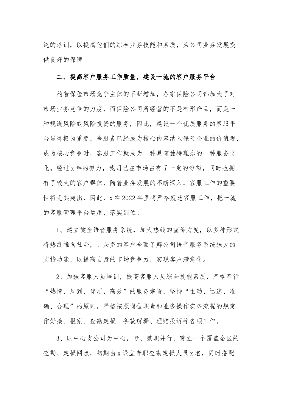 8篇2022销售第一季度工作计划、2022年社区工作计划供借鉴.docx_第2页