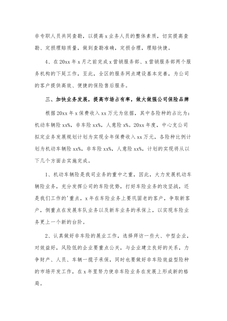 8篇2022销售第一季度工作计划、2022年社区工作计划供借鉴.docx_第3页