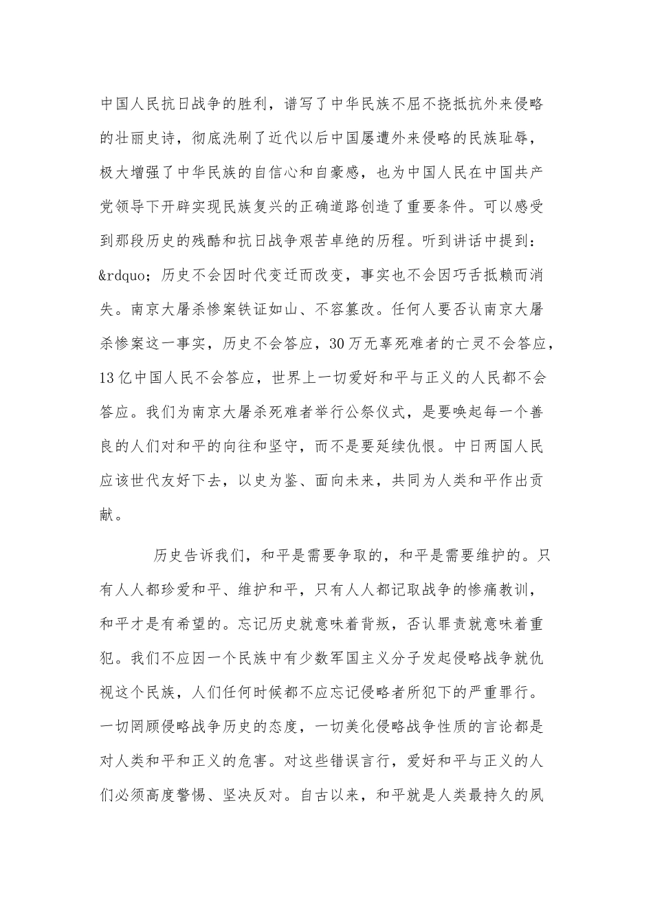 6篇少先队国旗下的爱国主义演讲稿、南京大屠杀国家公祭日观后感.docx_第2页