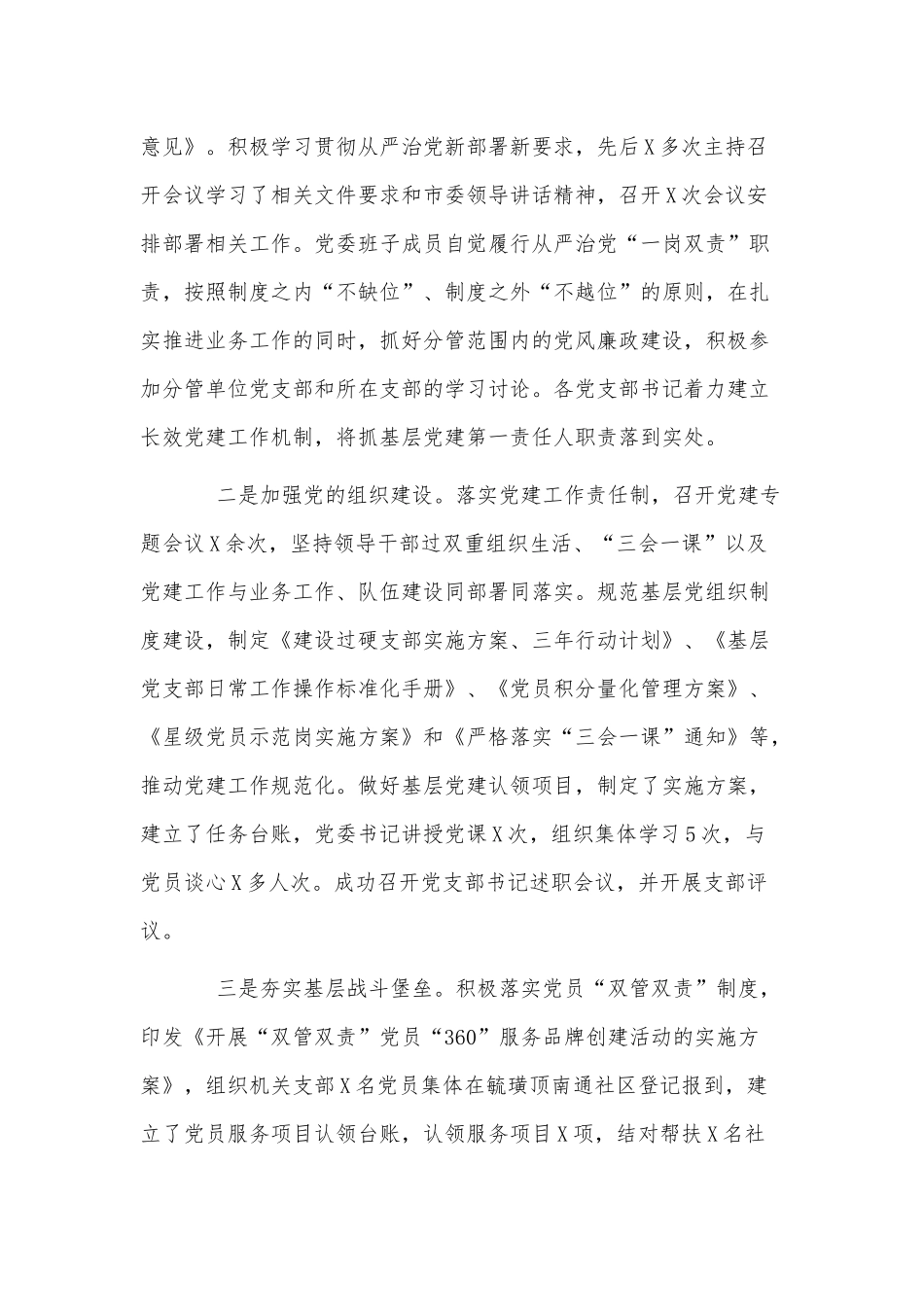 6篇从严治党主体责任自查自纠工作汇报、党的百年奋斗重大成就和历史经验的决议观后感.docx_第3页