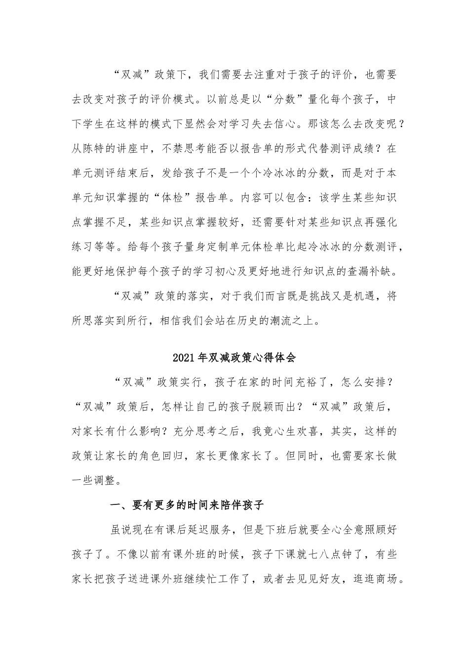 6篇2022年双减政策心得体会、党员党史教育学习计划供借鉴.docx_第2页